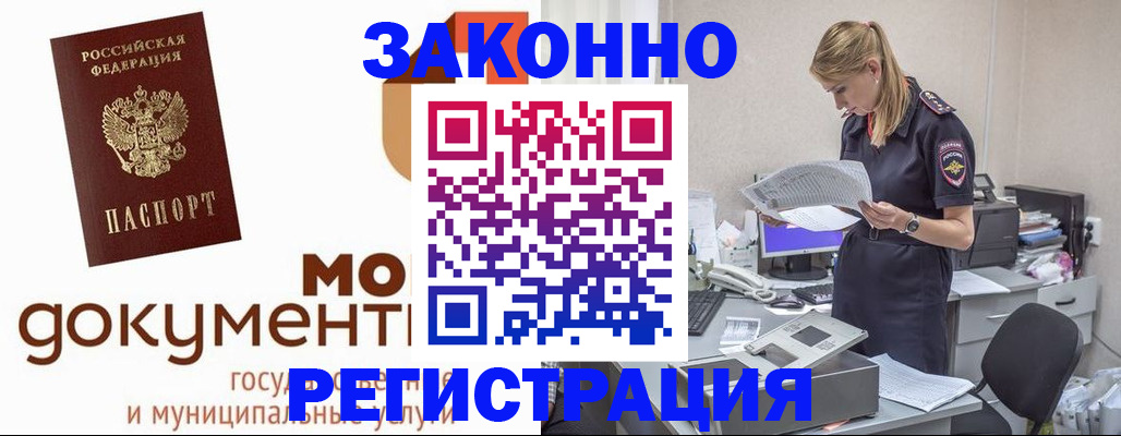 прописка иностранных граждан в Энгельсе