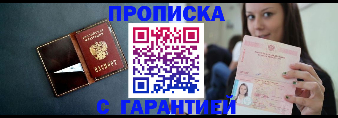 прописка в квартире в Энгельсе